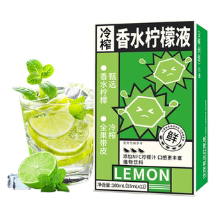 全新升级NFC冷榨香水柠檬液15ml*20条柠青檬浓缩汁新品青柠茶冲饮
