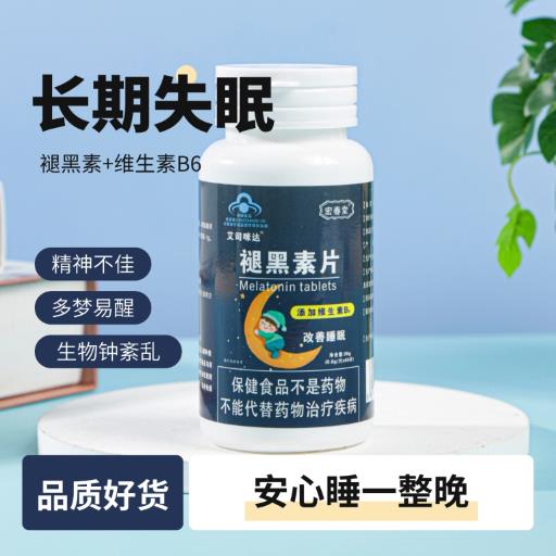 褪黑素维生素b6片安瓶助学生眠改善睡眠退黑色素不软糖安眠睡眠片