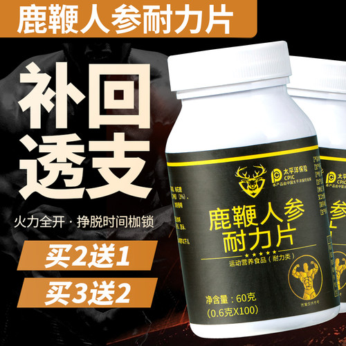 5万+人付款人参鹿鞭牡蛎玛咖片