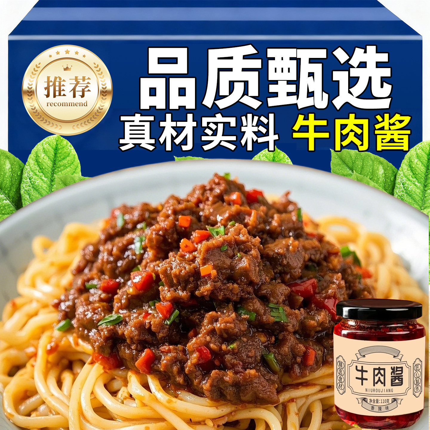 拌牛肉酱辣椒酱下饭菜拌饭拌面下饭酱香辣五香味瓶装调味酱下面条