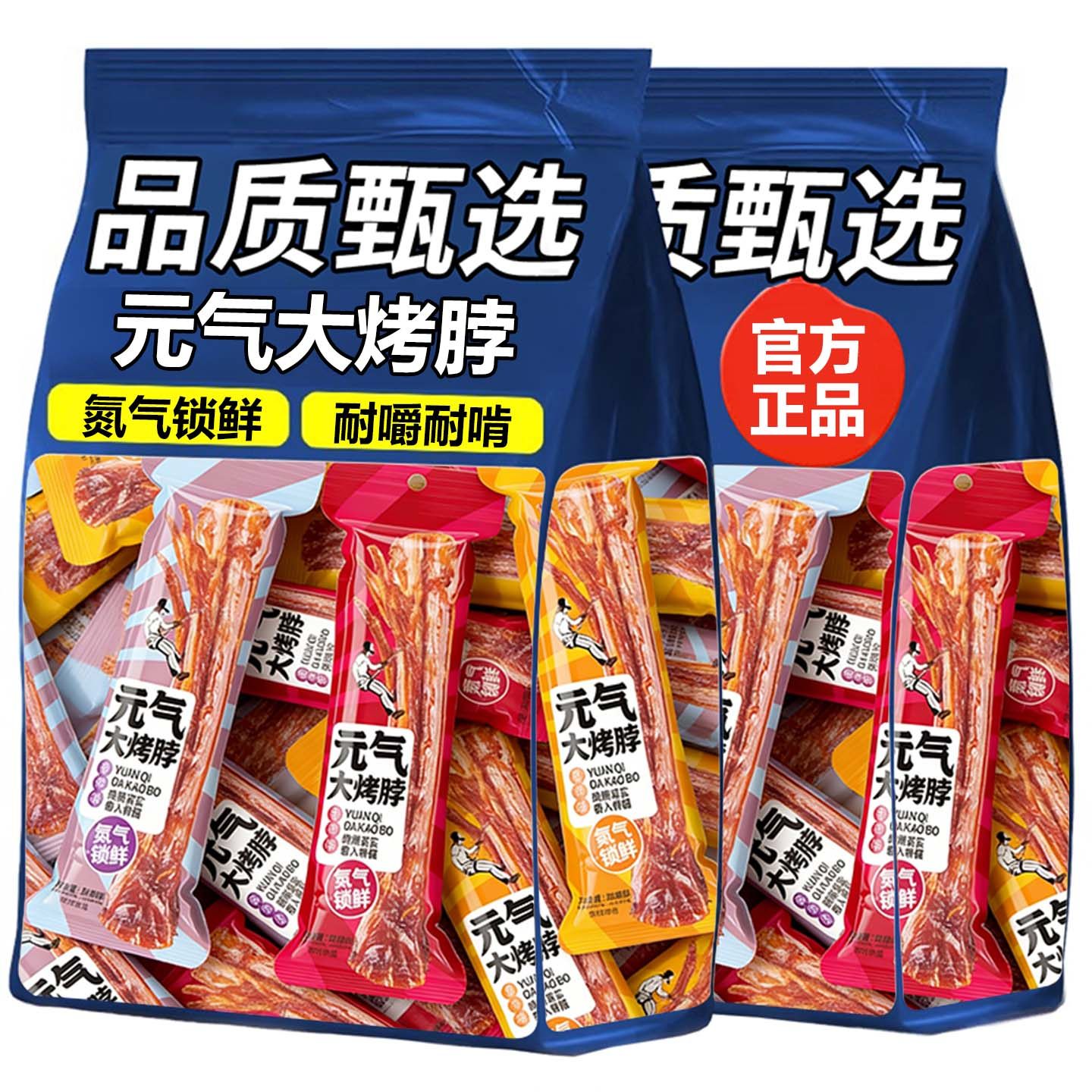 元气大烤脖手撕卤味零食蜜汁味黑鸭味多口味即食小吃聚会露营解馋,零食/坚果/特产,鸡肉零食,淘宝优惠券,粉丝福利购,淘宝优惠卷