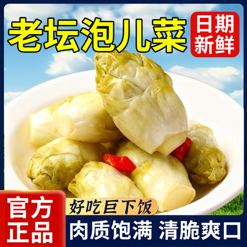 四川特产泡儿菜冬季新鲜爽口观音传统老坛泡菜开胃酸菜下饭菜咸菜