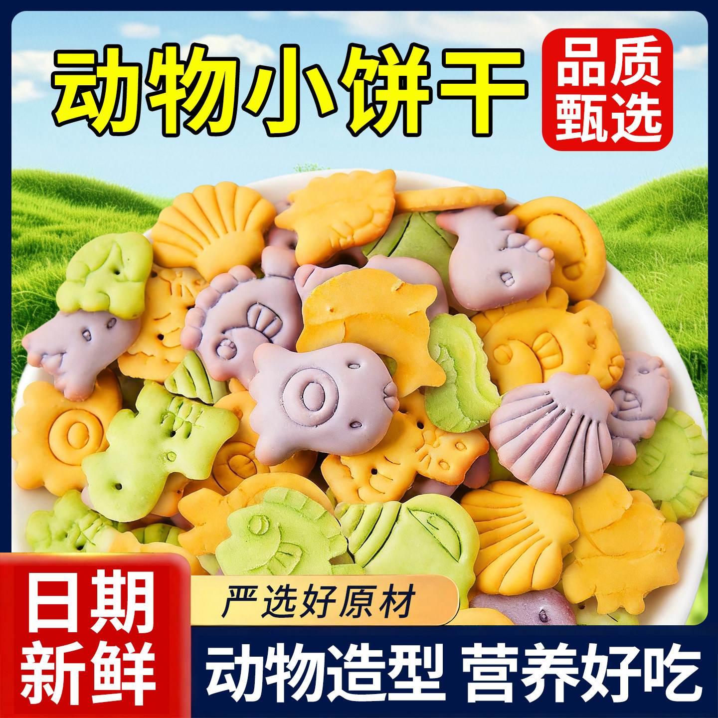 动物饼干罐装解馋零食追剧果蔬味饼干下午茶小吃韧性饼干点心零食,零食/坚果/特产,韧性饼干,淘宝优惠券,粉丝福利购,淘宝优惠卷
