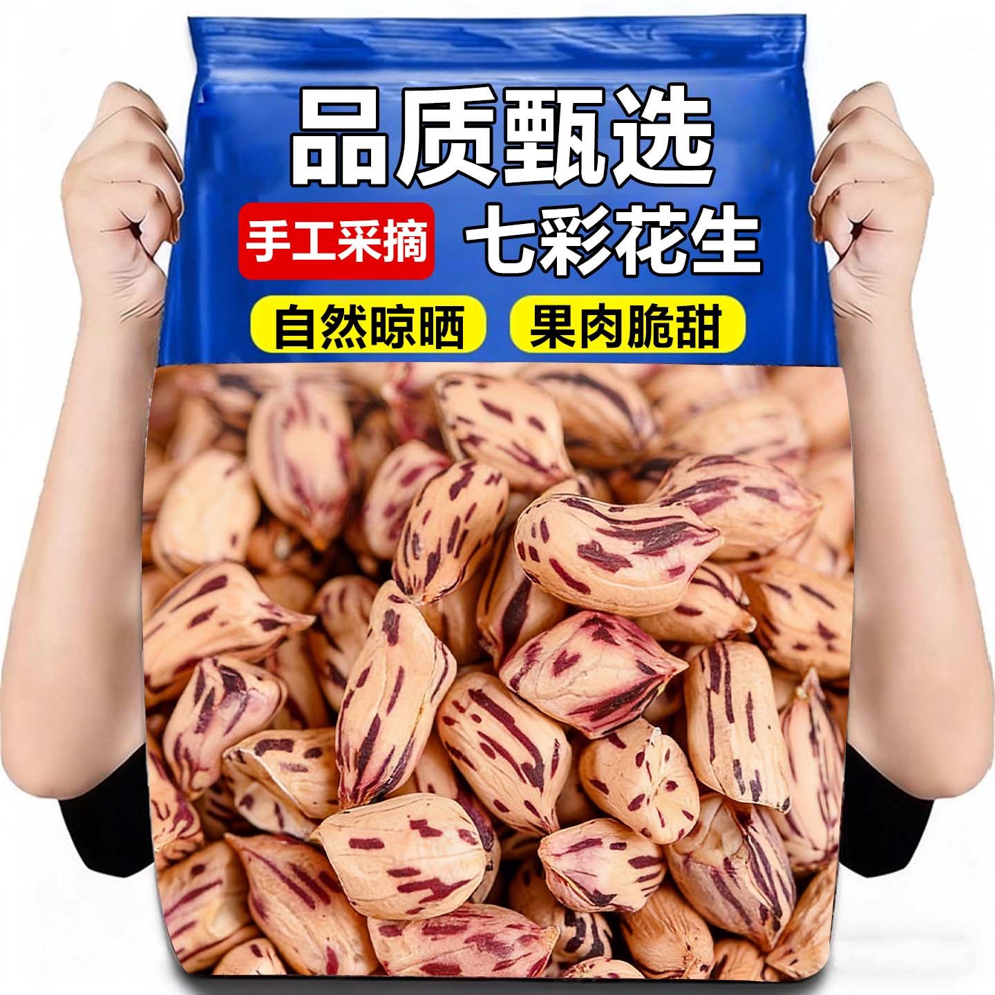 新货带壳七彩花生熟花生彩色晒干花生咸香花生米小吃零食整箱批发