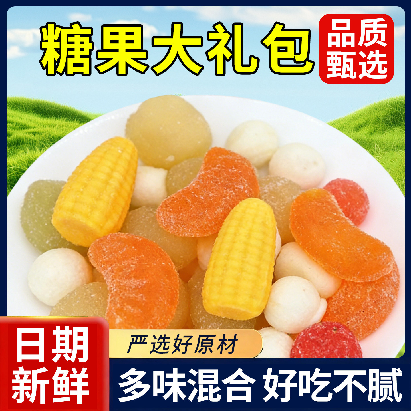 【混合糖果】多种糖果一大包硬糖软糖混合口味多种类糖果组合袋装,零食/坚果/特产,软糖/果味糖/凝胶糖果,淘宝优惠券,粉丝福利购,淘宝优惠卷