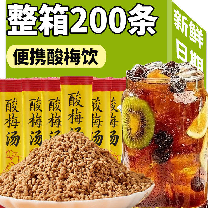 整箱200条酸梅汤酸梅粉桂花酸梅晶速溶颗粒酸梅汁饮料冷泡冲饮品