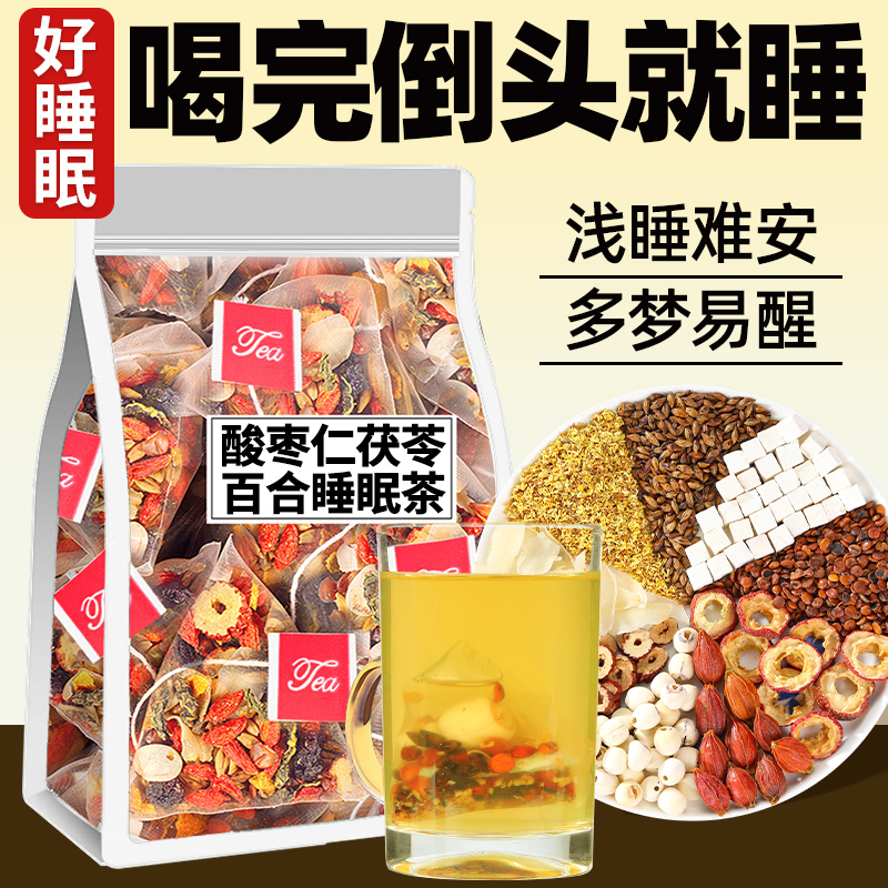 酸枣仁百合茯苓茶养生茶包非助眠睡眠质量差神安眠失茶正品旗舰店