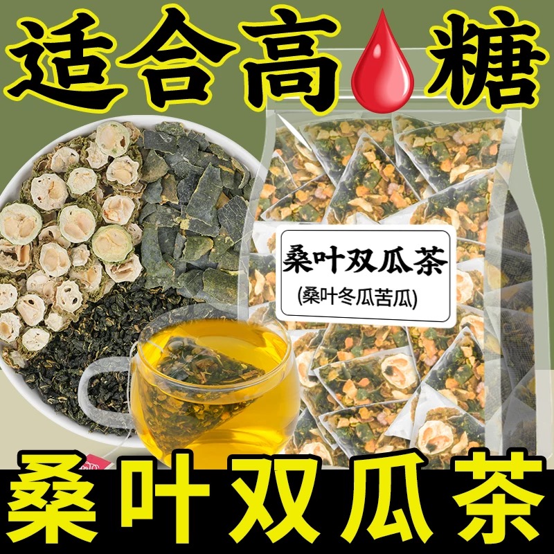 【10万+人购买】桑叶双瓜茶