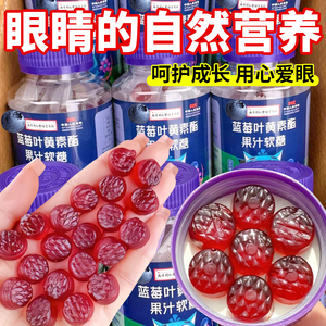 蓝莓叶黄素软糖片儿童青少年成人护眼糖果零食正品官方旗舰店
