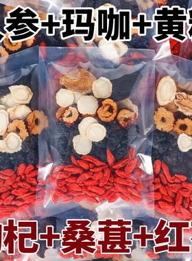人参桑葚黄精玛卡枸杞茶补男肾补精强肾男人固精五宝八宝养生茶包