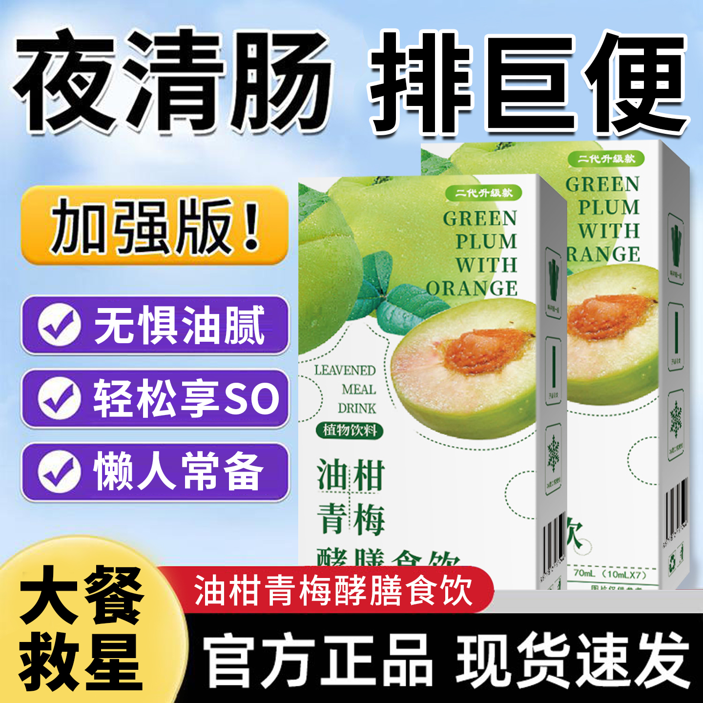 油柑青梅酵膳食饮果蔬膳食纤维酵素青梅汁燃益生元果汁饮官方正品