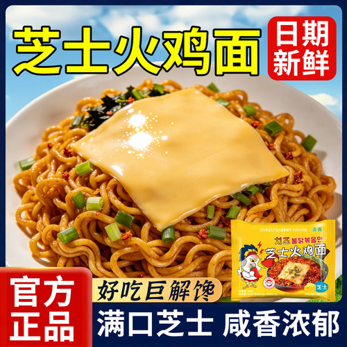 芝士火鸡面韩国风味正宗爆辣泡面整箱批发速食拉面干拌面方便面