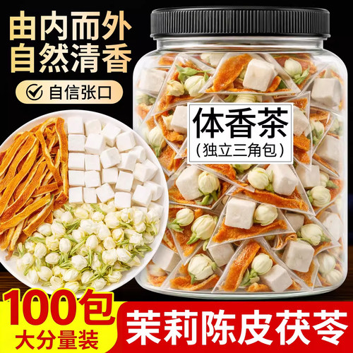 茉莉花茯苓陈皮官方正品中材药房排浊香体茉莉陈皮茯苓组合养生茶