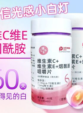 烟酰胺维生素c+维生素e复合维生素b族咀嚼片官方正品vcve压片糖果