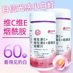 vcve压片糖果 烟酰胺维生素c 维生素e复合维生素b族咀嚼片官方正品