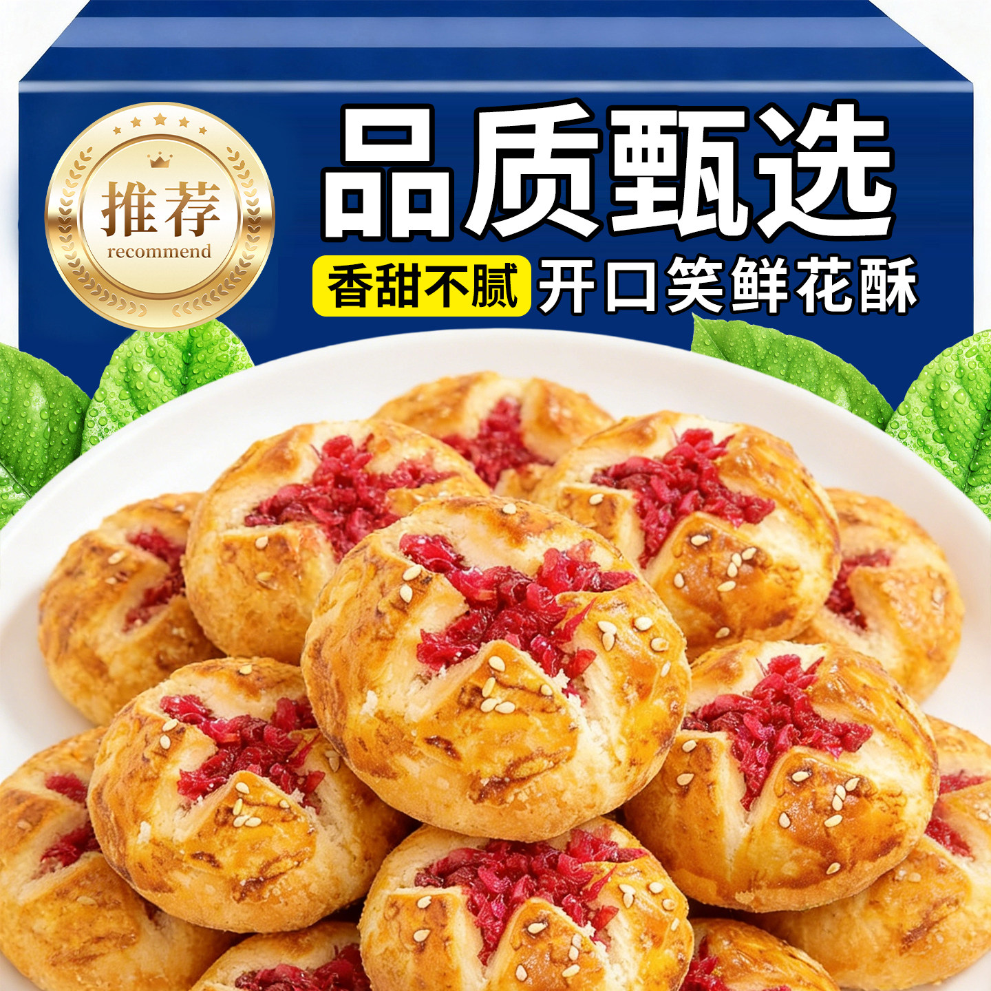 开口笑鲜花酥云南特产玫瑰鲜花饼早餐下午茶酥饼传统糕点心小吃食,零食/坚果/特产,鲜花饼,淘宝优惠券,粉丝福利购,淘宝优惠卷