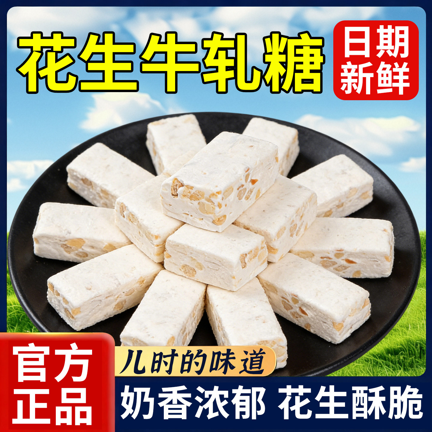 手工花生牛轧糖老式奶糖怀旧糖果袋装牛奶糖好吃休闲食品零食喜糖