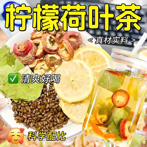 柠檬荷叶山楂决明子茶玫瑰花泡水喝的东西饮品水果茶包女养生花茶