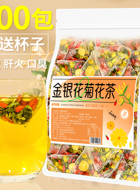 金银花菊花茶清热去火枸杞决明子胎菊花茶组合茶包养生凉茶降火茶