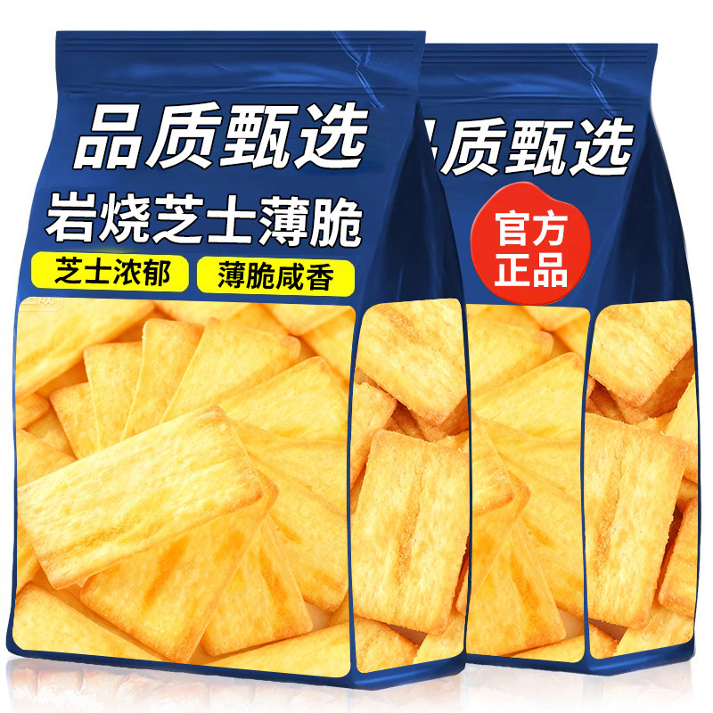 岩烧芝士脆饼干薄脆咸味闲趣办公室解馋零食小吃休闲食品整箱批发