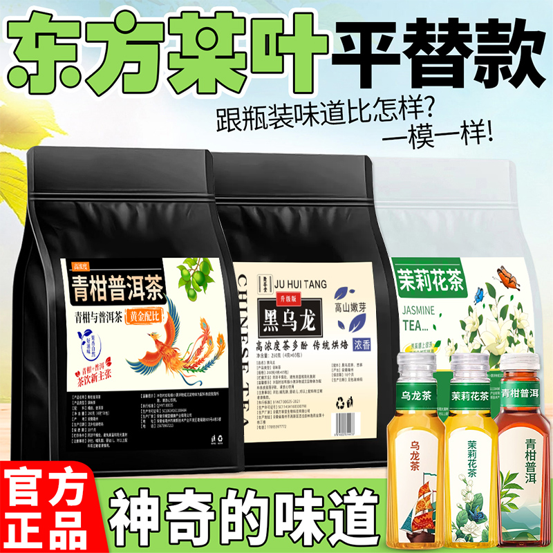 茉莉花茶青柑普洱茶包黑乌龙茶东方某叶树得平替饮料三利无整箱糖-封面