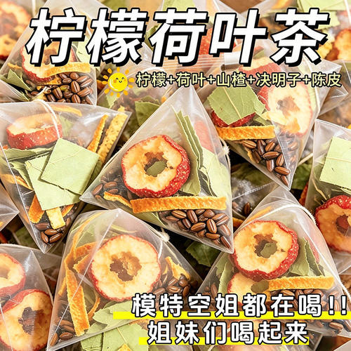 柠檬山楂决明子荷叶茶刮去塑玫瑰菊花茶油身脂正品组合养生花茶包