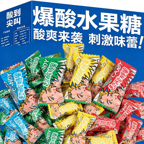 变态爆酸糖超酸糖巨酸防困糖犯困提神糖搞怪糖果水果硬糖网红同款