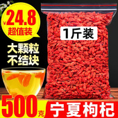 枸杞子宁夏500g正宗大颗粒红苟杞构纪茶泡水男肾干官方旗舰店