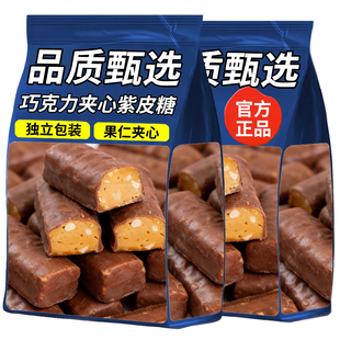 俄罗斯风味紫皮糖婚庆喜糖夹心巧克力办公室休闲零食酥脆糖果喜糖