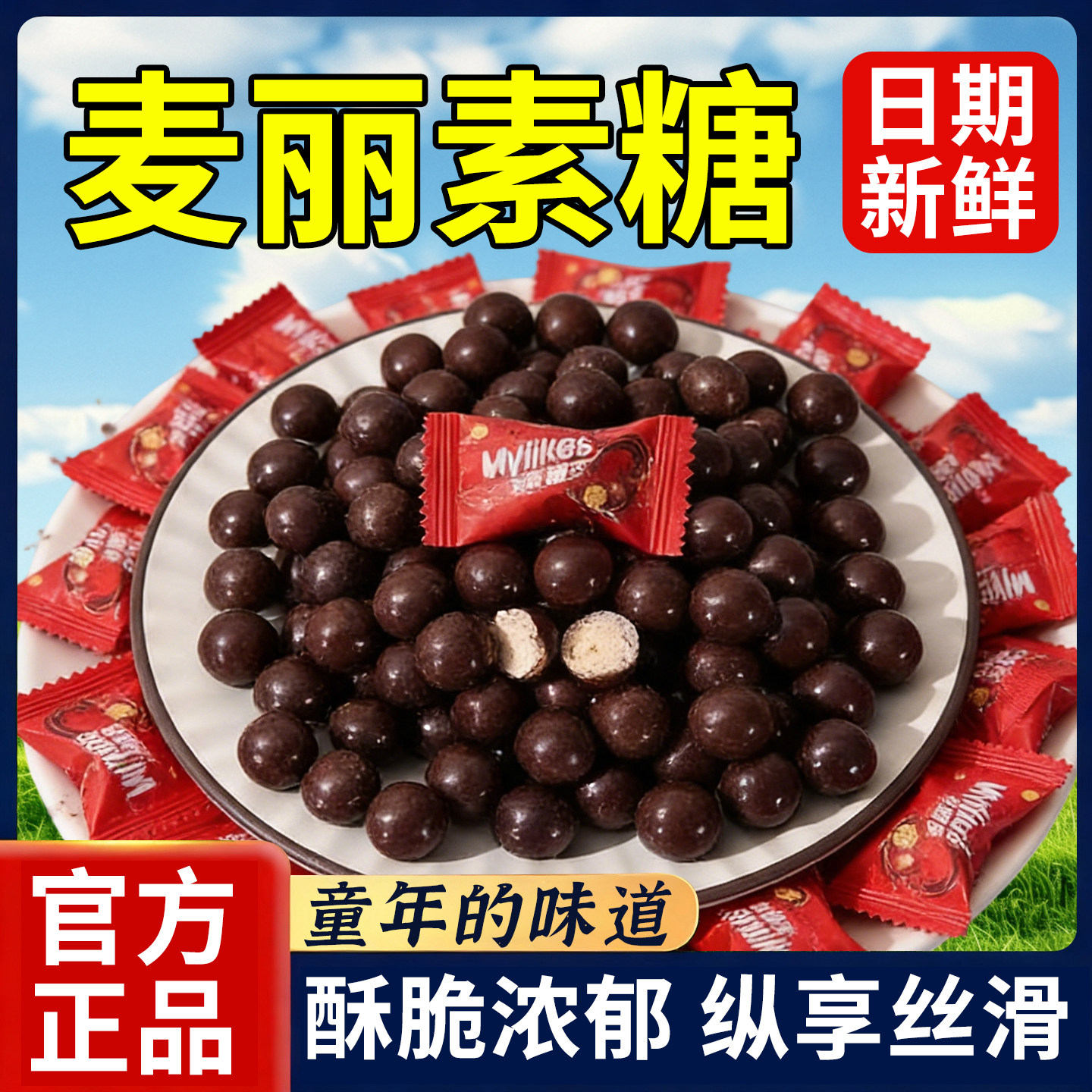 巧克力豆麦丽素夹心糖果脆心球酥脆零食糖果婚庆喜糖巧克力豆零食,零食/坚果/特产,夹心糖果/流质糖果,淘宝优惠券,粉丝福利购,淘宝优惠卷