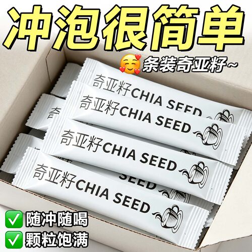 奇亚籽代餐饱腹即食膳食纤维食品冲饮官方旗舰店正品独立小包装
