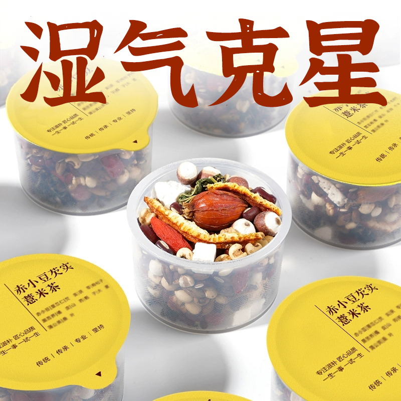 红豆薏米祛湿气茶5小罐