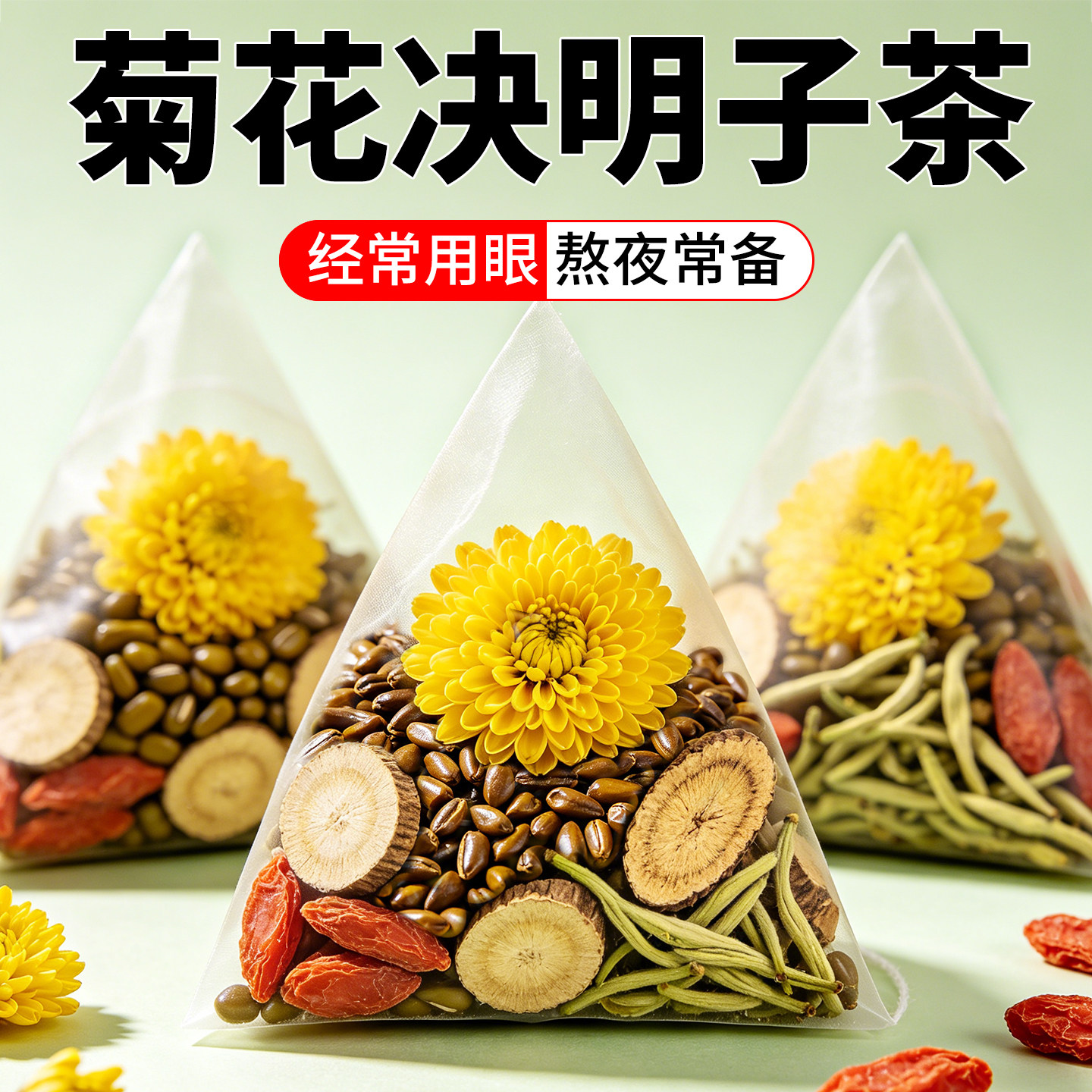 蒲公英菊花决明子茶独立三角茶茶包金银花枸杞牛蒡根养生组合花茶