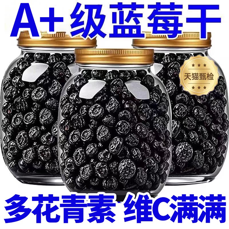 蓝莓类制品蓝莓果干果干正品东北特产蓝梅水果年货节健康好吃原味