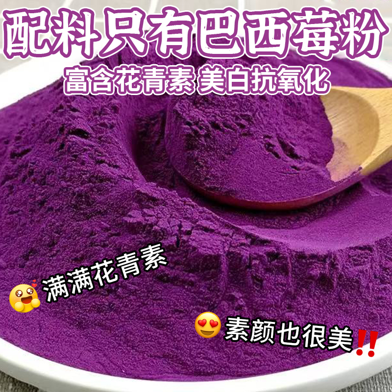 巴西莓粉羽衣甘蓝早c晚a变白抗氧化膳食纤维冲饮喝饱腹官方旗舰店