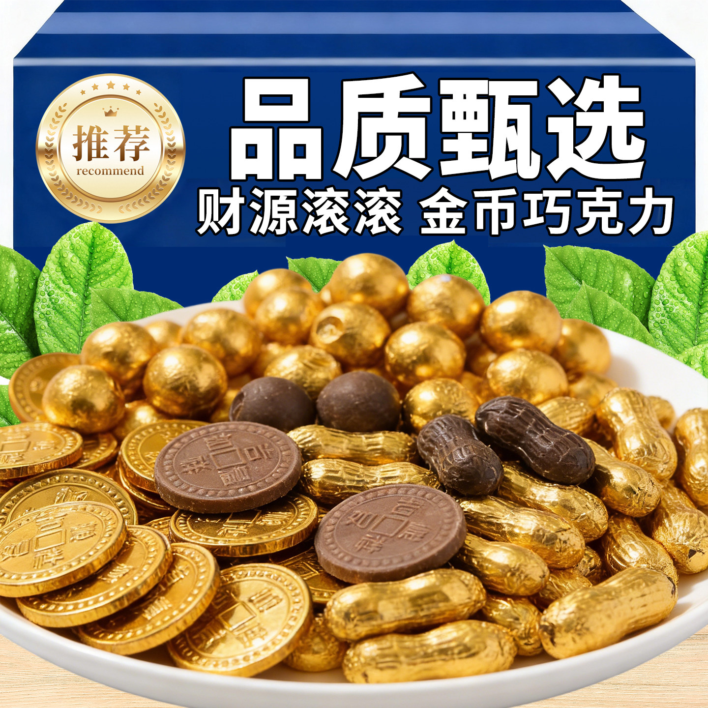 元宝金币巧克力零食糖果野餐露营聚会下午茶解馋糖果（代可可脂）,零食/坚果/特产,混合巧克力,淘宝优惠券,粉丝福利购,淘宝优惠卷