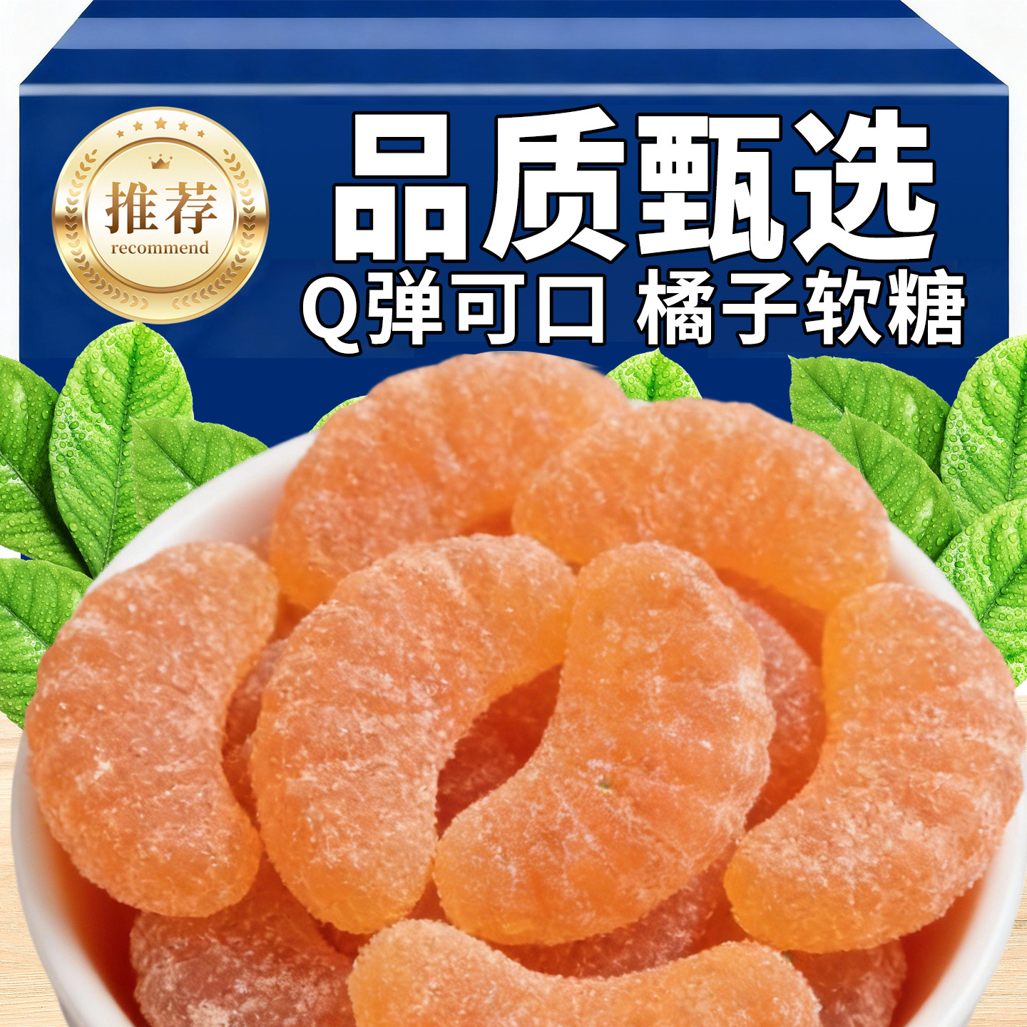 老式橘子软糖怀旧桔子水果味酸甜软瓣糖果散装喜糖年货小零食儿童,零食/坚果/特产,夹心糖果/流质糖果,淘宝优惠券,粉丝福利购,淘宝优惠卷