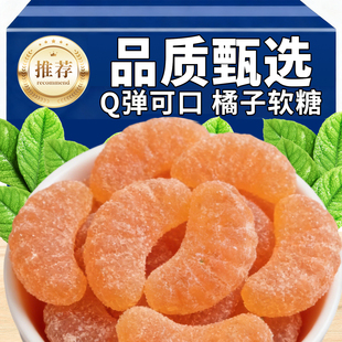 老式 喜糖年货小零食儿童 橘子软糖怀旧桔子水果味酸甜软瓣糖果散装