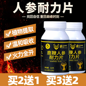 鹿鞭人参耐力片成人男性强肾补回男透支男士 补充精力维生素b1