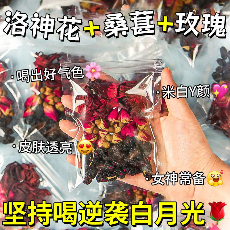 桑葚玫瑰洛神花茶茶包适合女生喝的美容养颜补气血养生茶泡