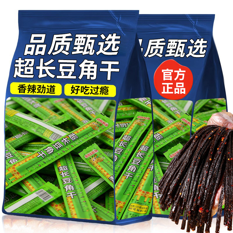 超长豆角干辣条素食80后90后儿时怀旧零食下午茶追剧解馋休闲食品