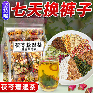 茯苓薏湿茶祛湿茶去湿气排重毒体内湿寒男女性除湿茶花茶养生茶包