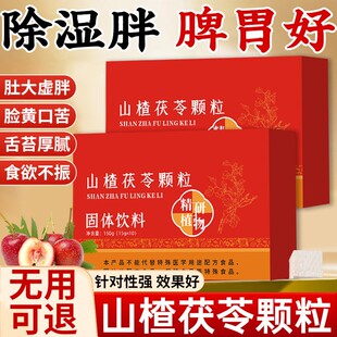 山楂茯苓颗粒正品祛去寒除湿气调理脾胃适合女生泡水喝的养生茶包