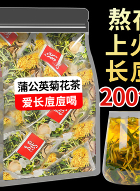 金银花菊花蒲公英胎菊祛清解热毒痘降火去火清火下火凉茶叶花茶包