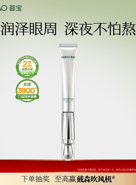 荟宝正品官方旗舰店光甘草定眼霜眼周暗沉焕亮双眸