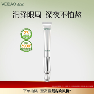 荟宝正品 官方旗舰店光甘草定眼霜眼周暗沉焕亮双眸