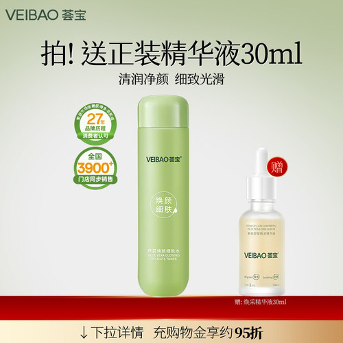 荟宝芦荟焕颜爽肤水150ml