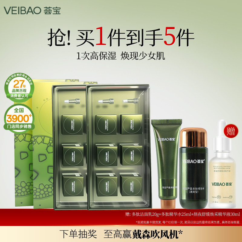 VEIBAO/荟宝芦荟多肽安瓶精华组合补水保湿精华液正品官方旗舰店