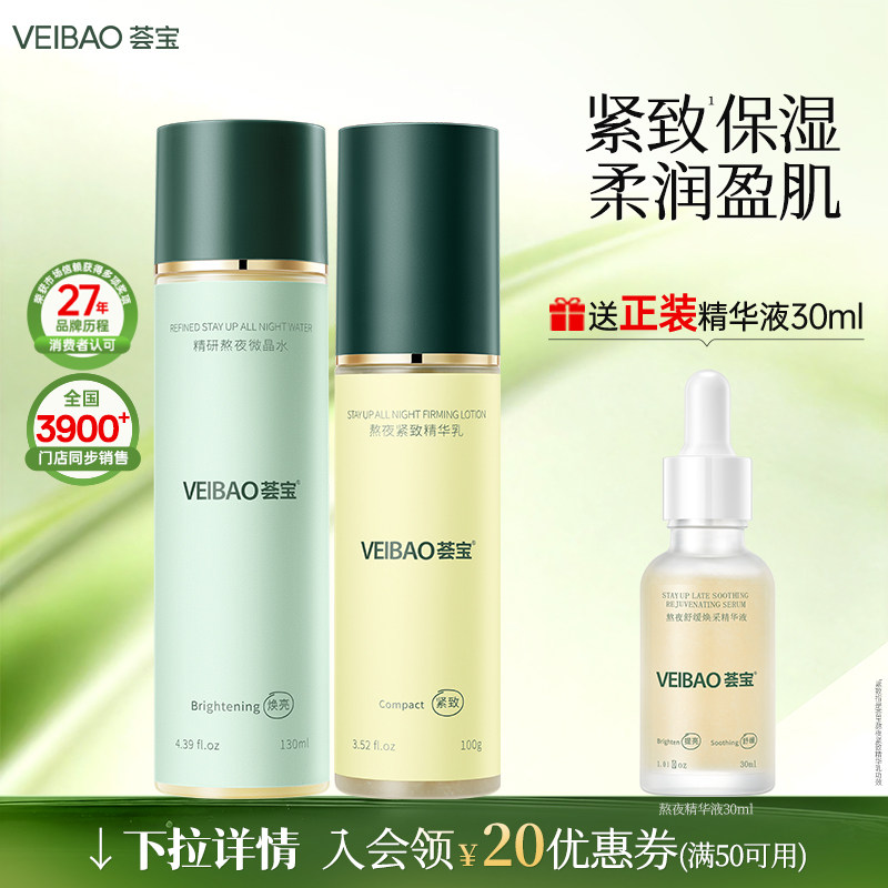 荟宝熬夜水乳套装芦荟水爽肤水补水保湿护肤特护霜精华液