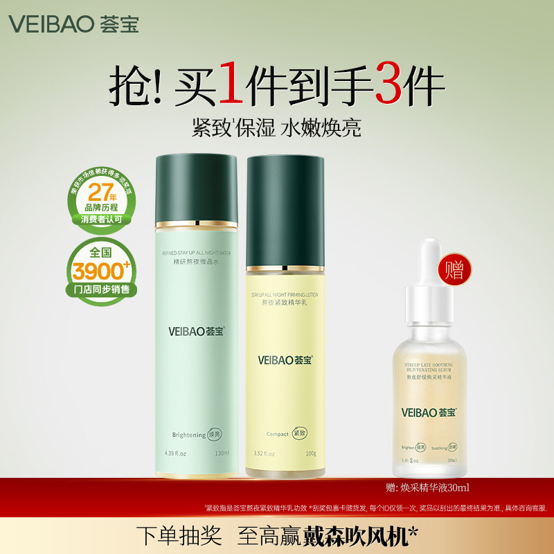 【新品】荟宝熬夜水乳套装芦荟水爽肤水补水保湿护肤特护霜精华液